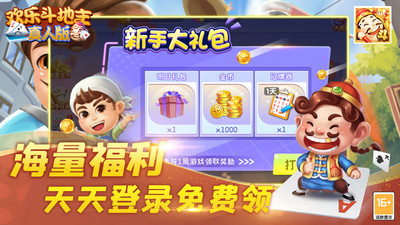 歡樂斗地主真人對戰(zhàn)版