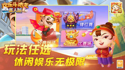 歡樂斗地主真人對戰(zhàn)版