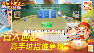 歡樂斗地主真人對戰(zhàn)版