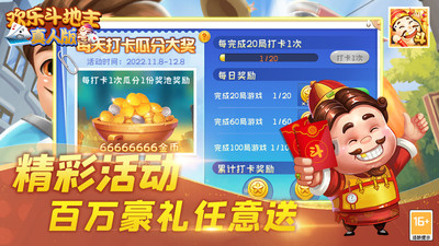 歡樂斗地主真人對戰(zhàn)版