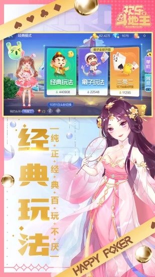 2041版歡樂斗地主歷史回顧