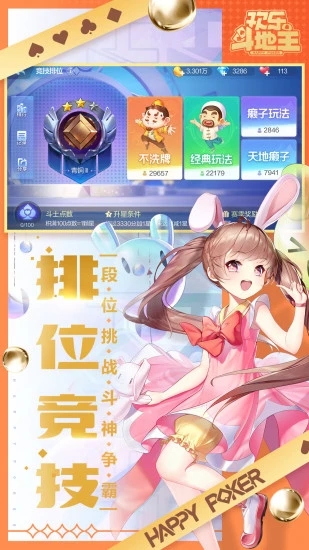 2041版歡樂斗地主歷史回顧
