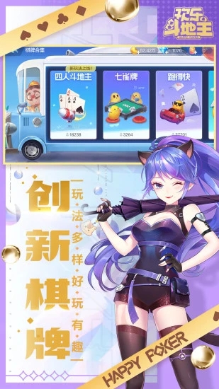 2041版歡樂斗地主歷史回顧