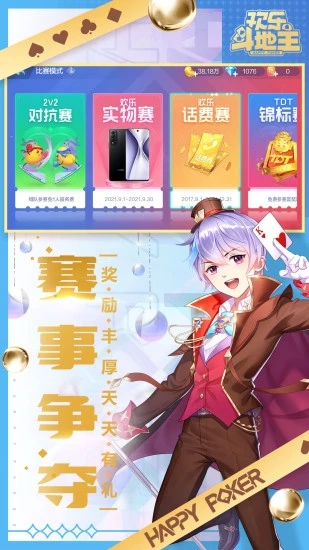 2041版歡樂斗地主歷史回顧