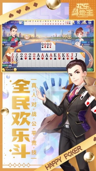 2041版歡樂斗地主歷史回顧
