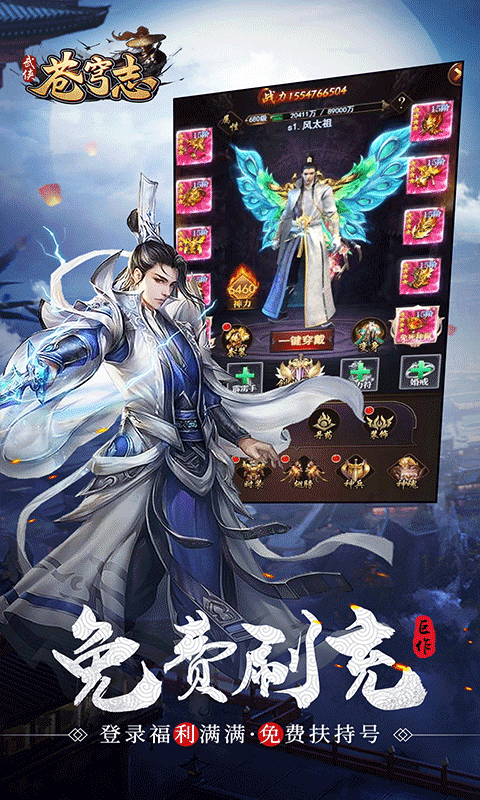 《蒼穹志人氣福利0.1折》