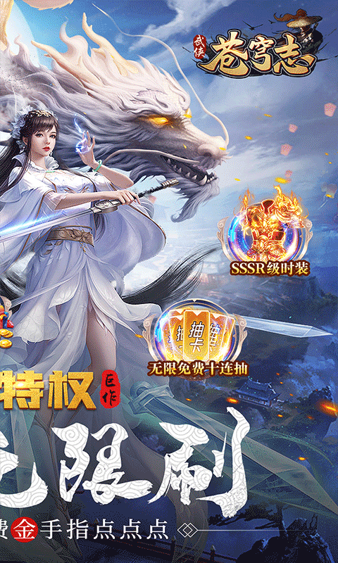 《蒼穹志人氣福利0.1折》