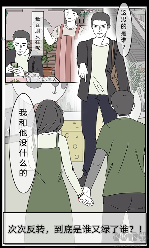 渣男渣女鑒定師 v1.3 最新版