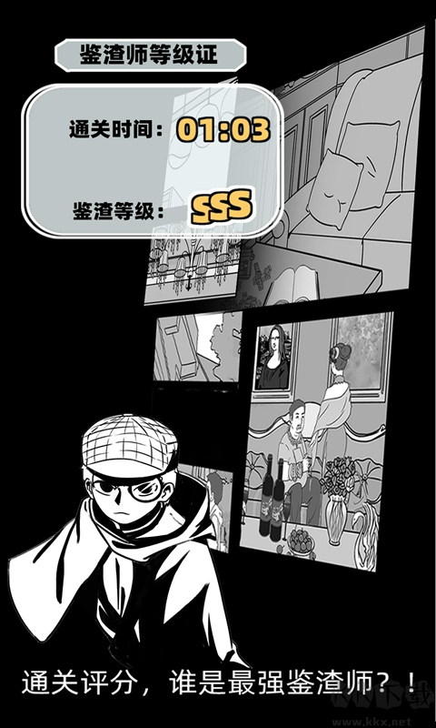 渣男渣女鑒定師 v1.3 最新版