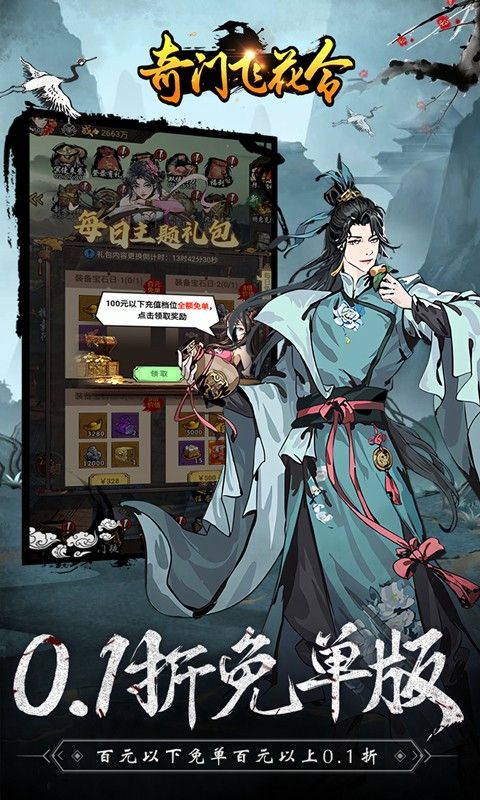 《奇門飛花令0.1折真武江湖》