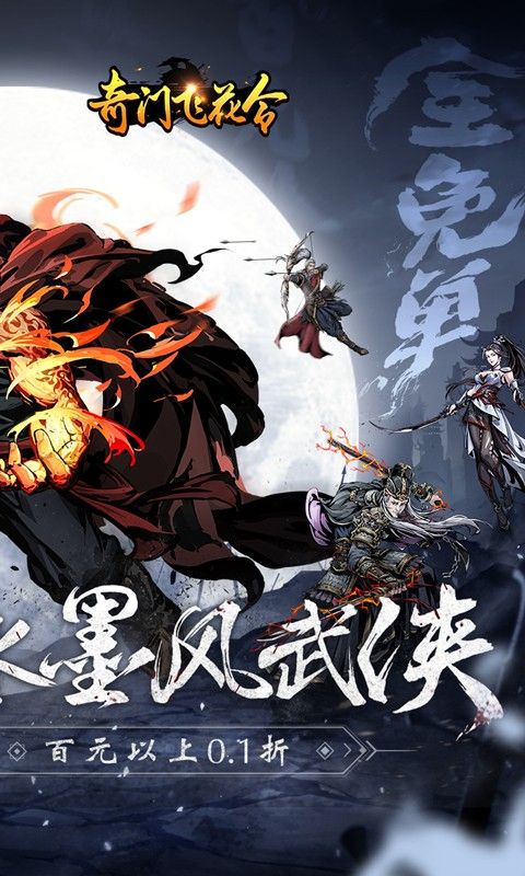 《奇門飛花令0.1折真武江湖》