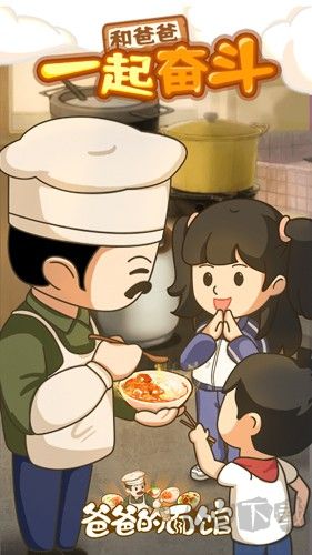 爸爸的面館去廣告版 v5.3.1.1