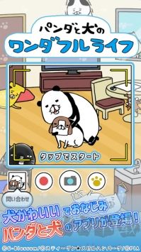 《熊貓與狗狗的幸福生活 v1.0.4》