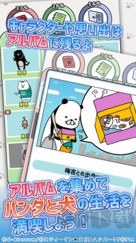 《熊貓與狗狗的幸福生活 v1.0.4》