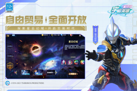 《奧特曼宇宙英雄九游新版》