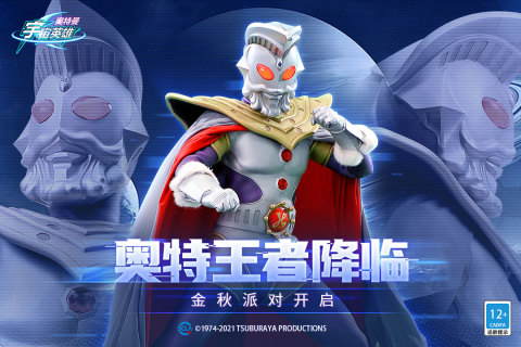 《奧特曼宇宙英雄九游新版》