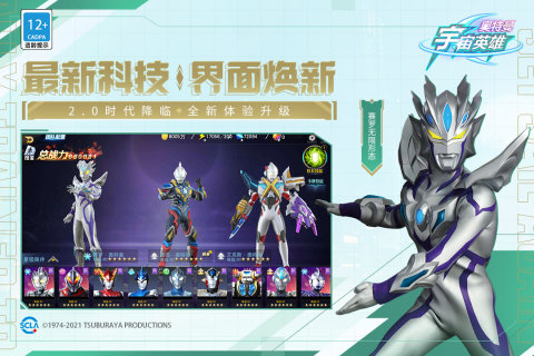 《奧特曼宇宙英雄九游新版》