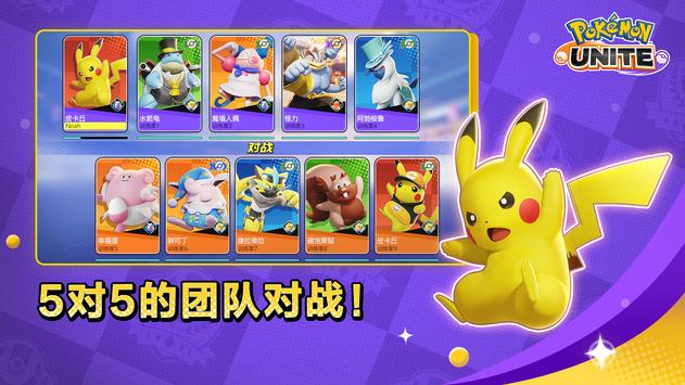 《Pokémon UNITE寶可夢大集結(jié)國際版更新版》