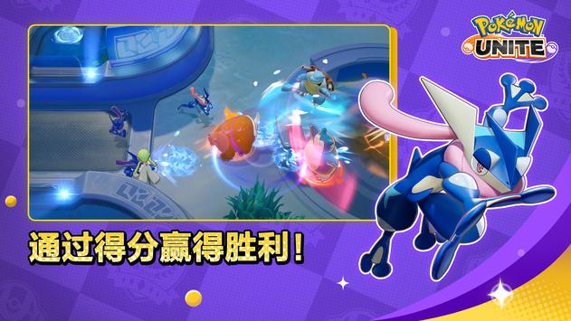 《Pokémon UNITE寶可夢大集結(jié)國際版更新版》