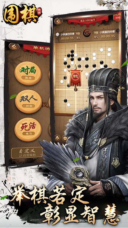 《最新版本的元游圍棋》