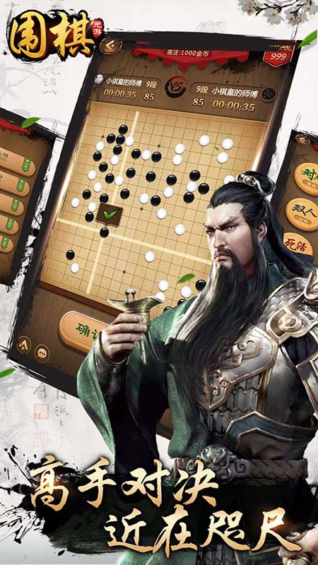 《最新版本的元游圍棋》