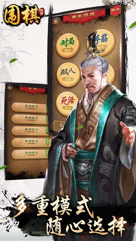 《最新版本的元游圍棋》