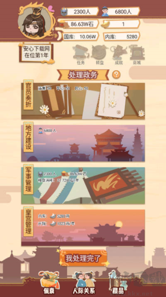 古代皇帝內(nèi)置菜單版 v1.4.2 最新版
