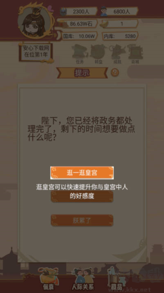 古代皇帝內(nèi)置菜單版 v1.4.2 最新版