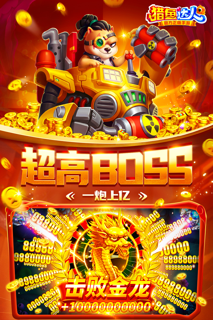 《獵魚達(dá)人3D 最新版手游》