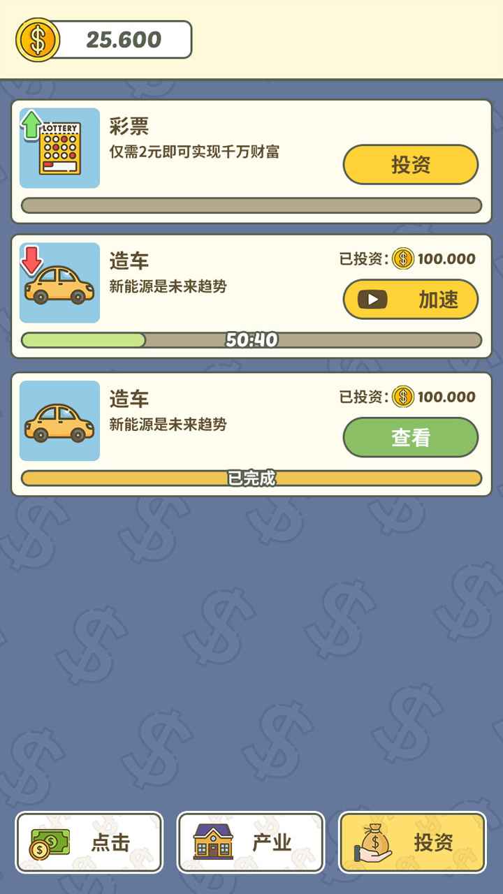 《最新版掙個小目標(biāo)游戲》