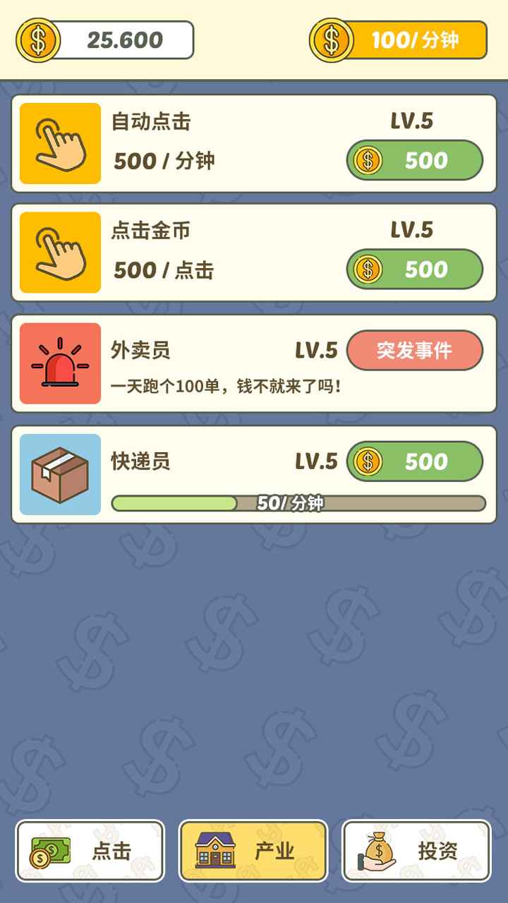 《最新版掙個小目標(biāo)游戲》