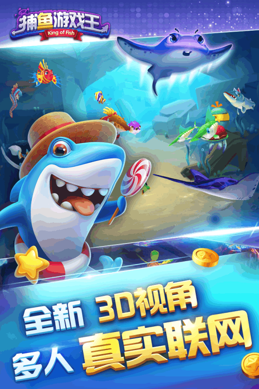 千炮版捕魚達人