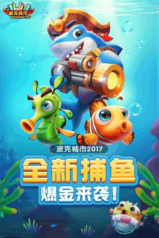 千炮版捕魚達人