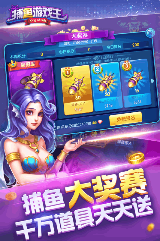 千炮版捕魚達人