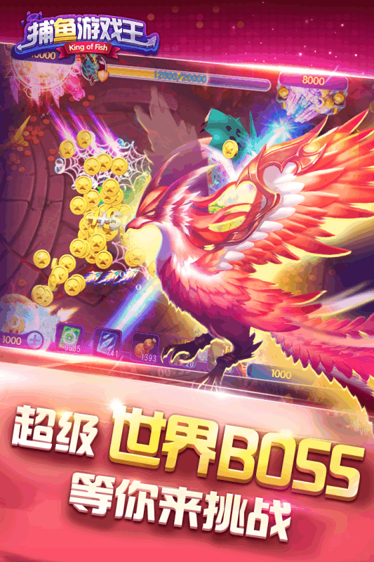 千炮版捕魚達人