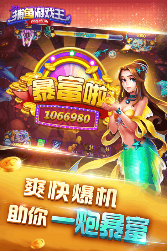千炮版捕魚達人