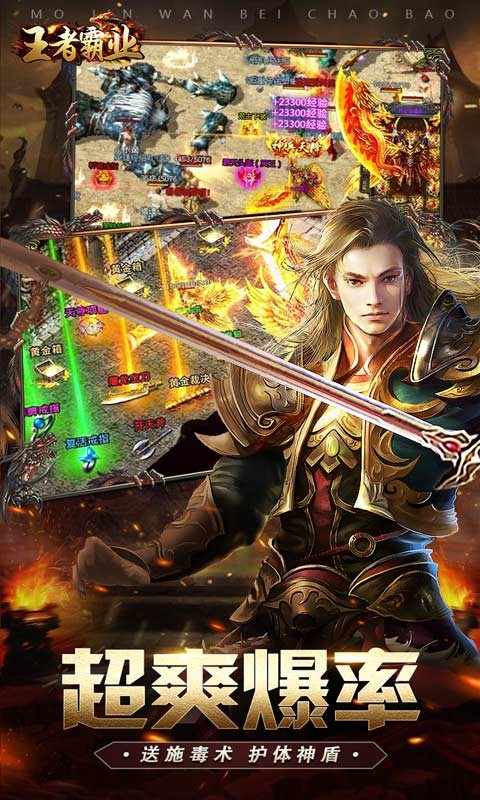 王者霸業(yè)摸金超爆版