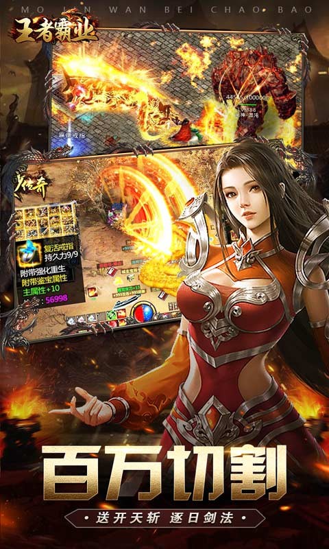 王者霸業(yè)摸金超爆版