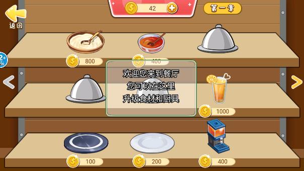 我的西餐廳店新版本游戲