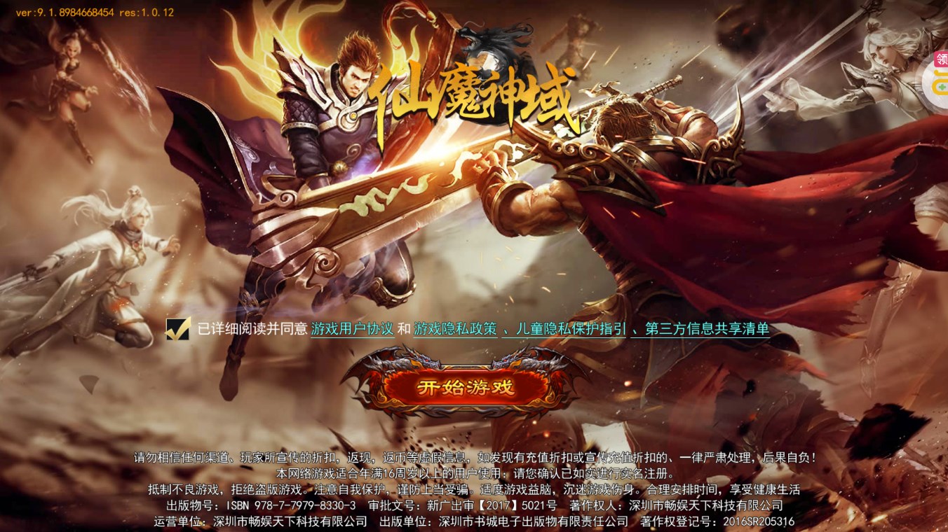 仙魔神域0.1折無限暢享版