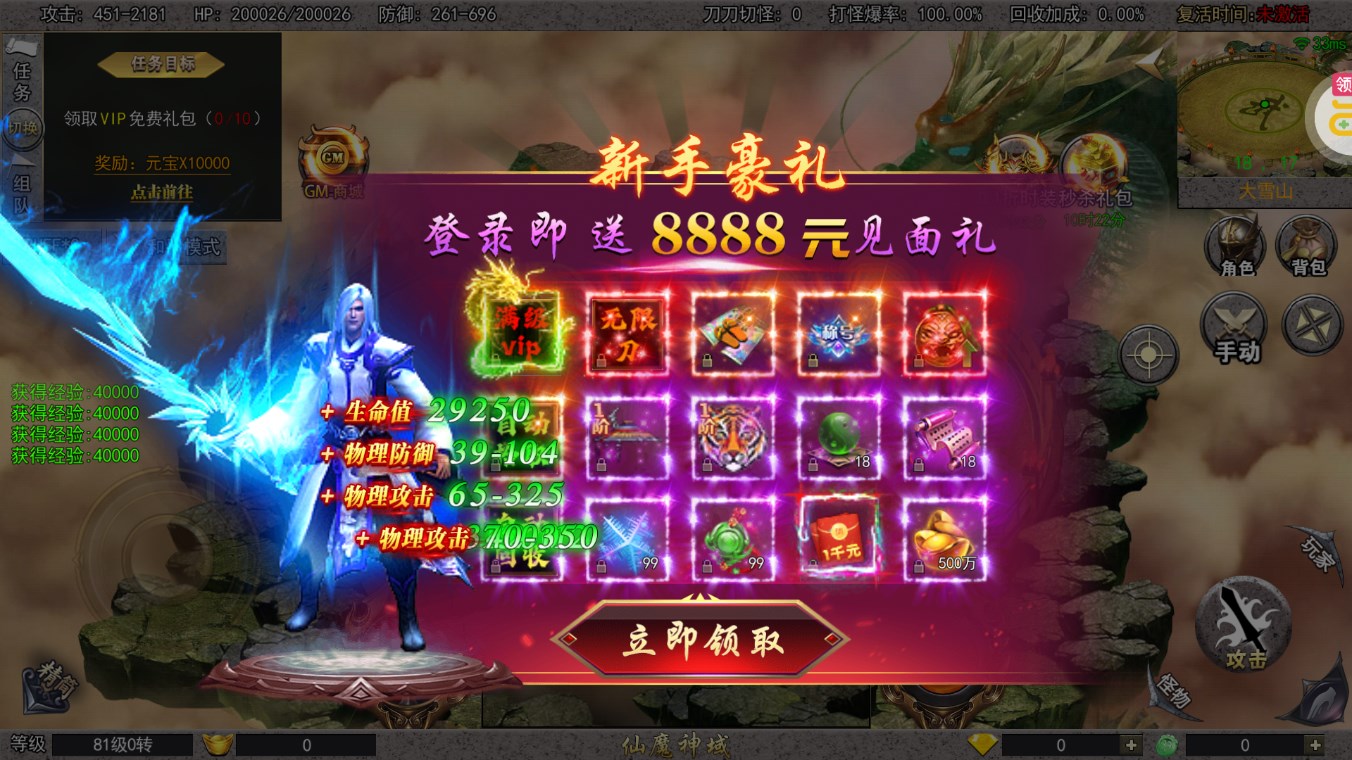 仙魔神域0.1折無限暢享版