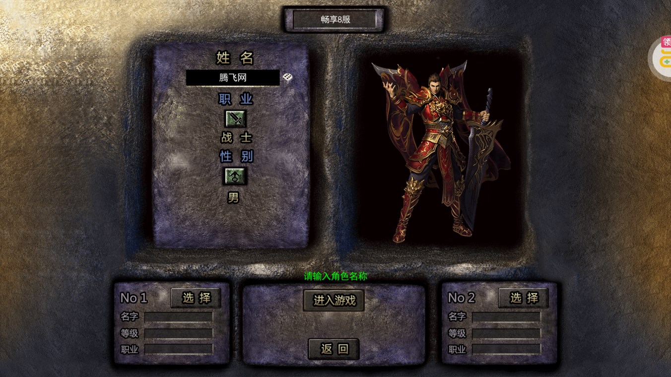 仙魔神域0.1折無限暢享版