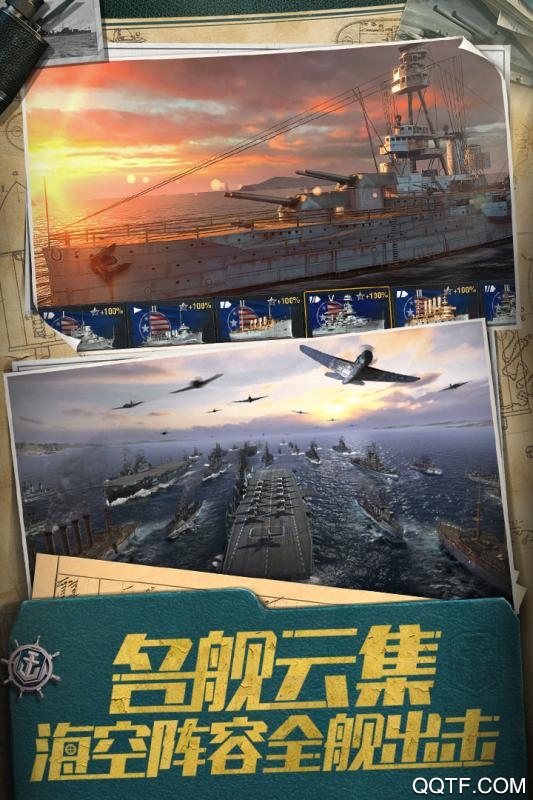 《戰(zhàn)艦世界閃擊戰(zhàn) 九游版》