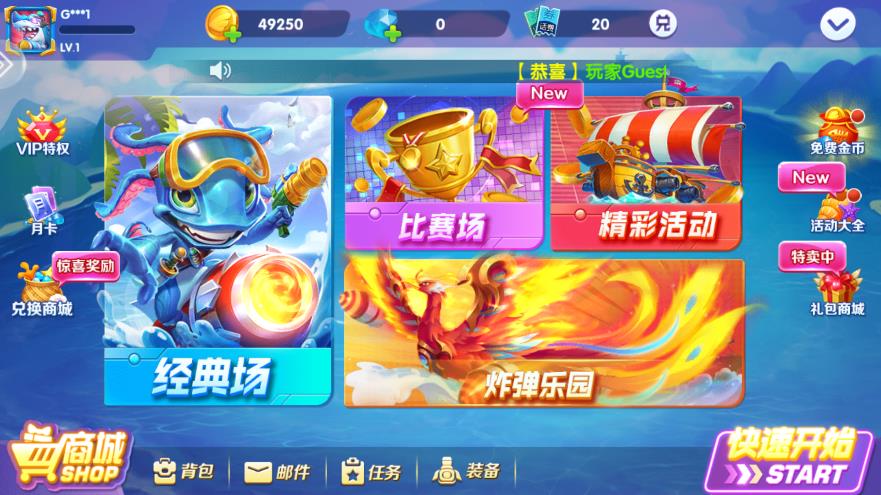貝貝捕魚終極版