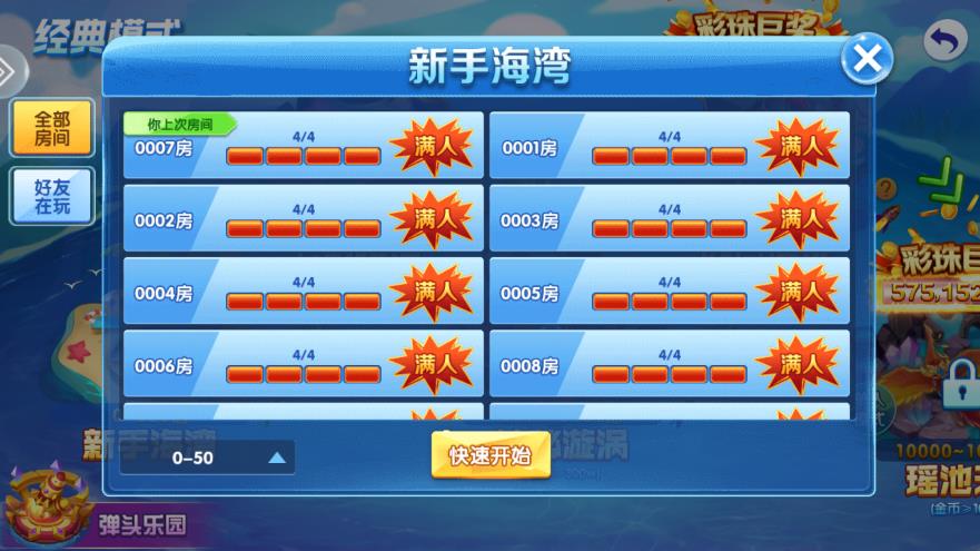 貝貝捕魚終極版