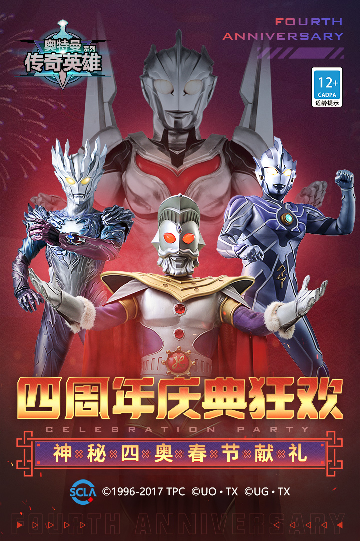 《奧特曼傳奇英雄最新版》