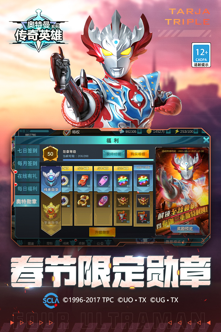 《奧特曼傳奇英雄最新版》
