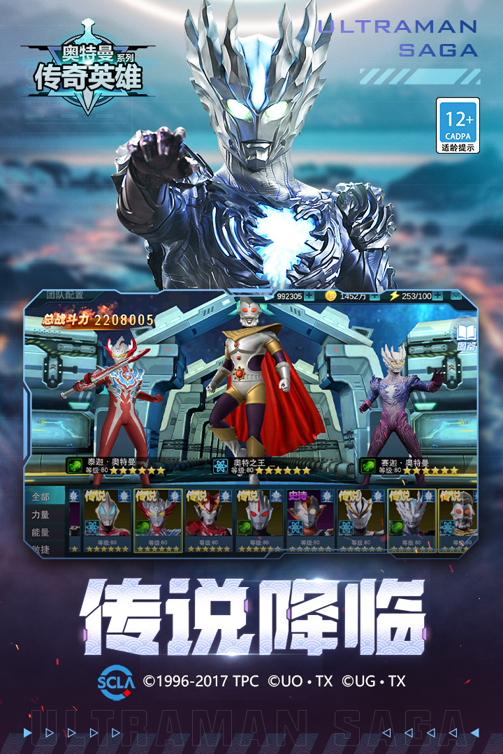 《奧特曼傳奇英雄最新版》