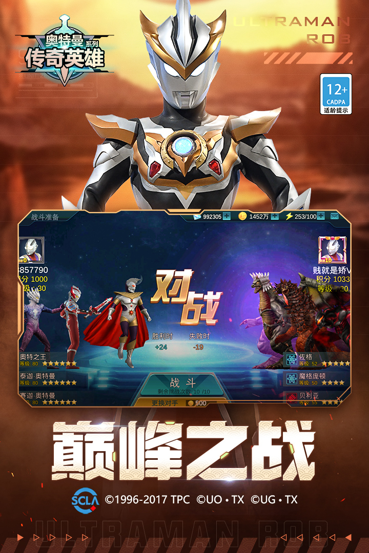 《奧特曼傳奇英雄最新版》