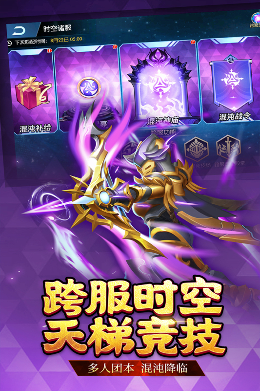 《聯(lián)盟契約手游九游客戶端》
